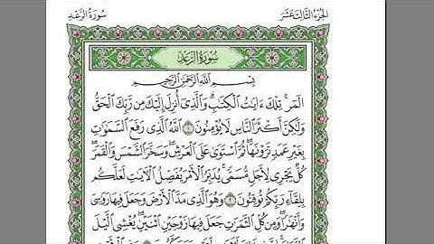 سورة الرعد الشيخ عبد الرحمن السديس بدون اعلانات