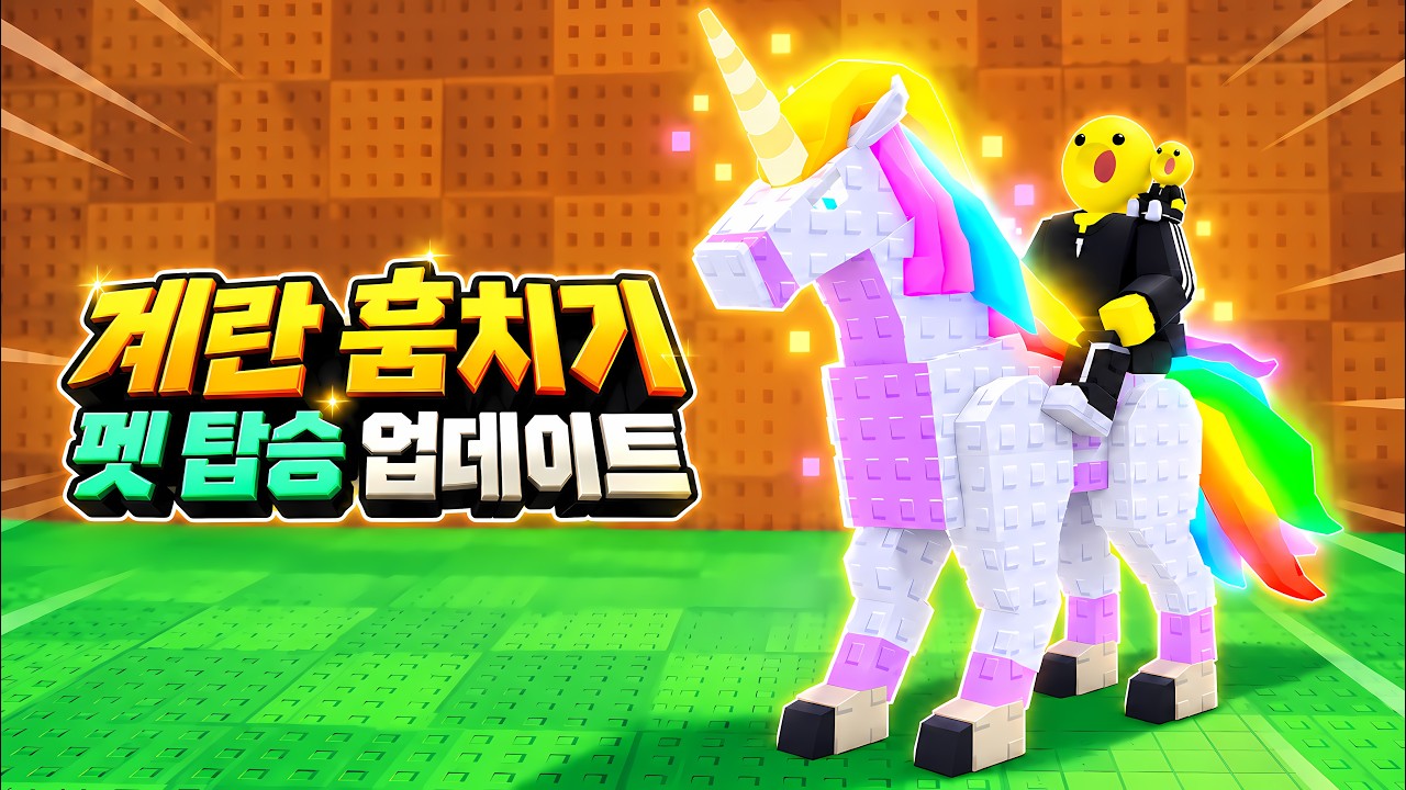 도넛밍의 계란훔치기 큰 사자를 먹고 싶습니다 선생님 (로블록스 계란을 훔치다)