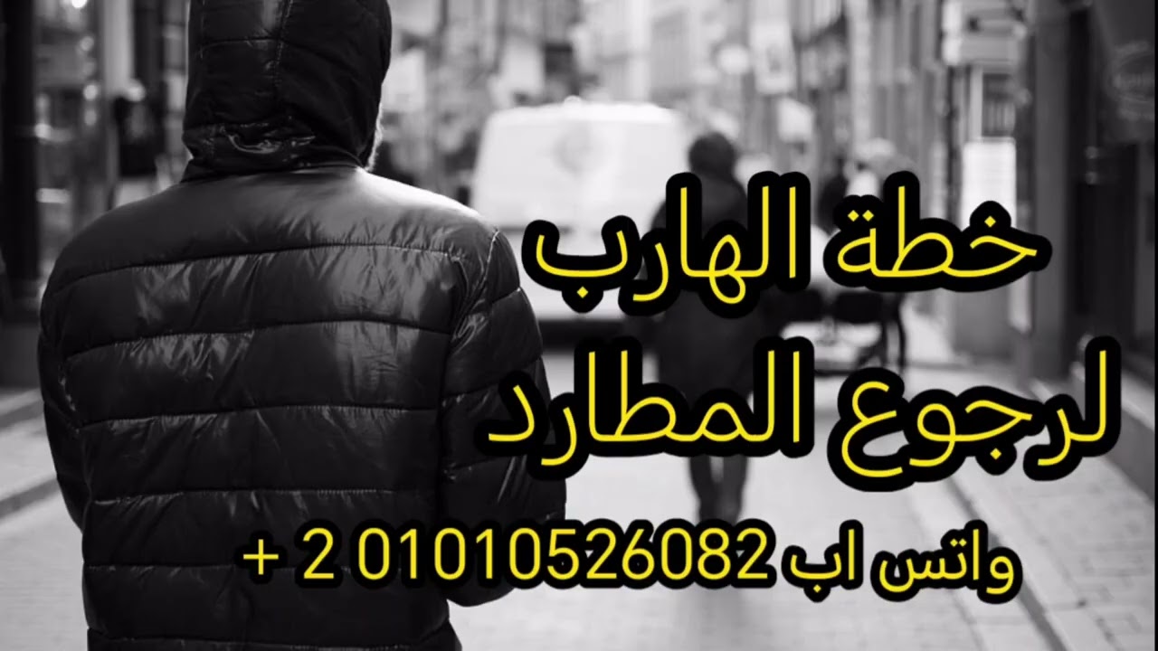 طريقة الهارب للرجوع للمطارد فيديو 🔥🔥