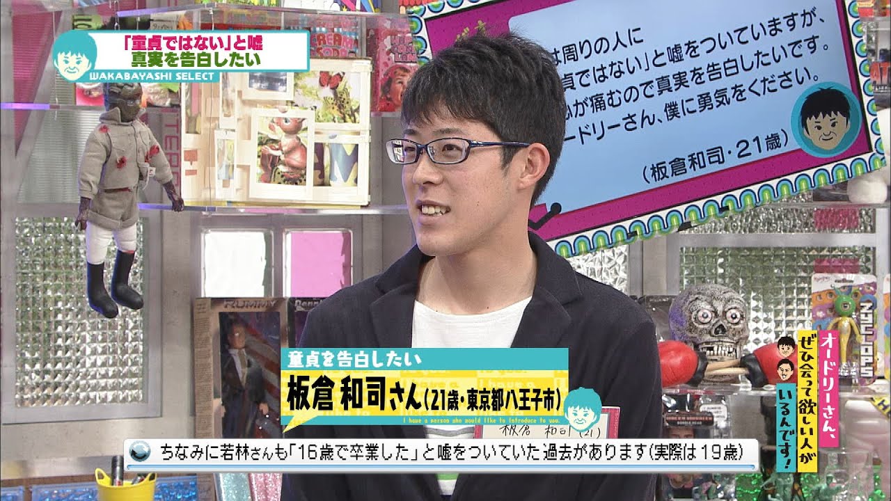 童貞じゃありません Freshです オードリーさん ぜひ会って欲しい人がいるんです Youtube