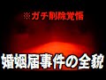 ゆりあへの苛立ちが大爆発「日本一凶悪な事件」強粘着ストーカーを社会的抹殺するべく全面戦争へ…【なあぼう切り抜き/ゆりあ/ストーカー/被害者/偽装結婚/ツイキャス】