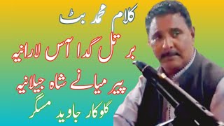 Mahmed Bhat||Bar tul Gada Aas Laranie Peer Miyane Shahi Jeelanie||Javeid Misgher||