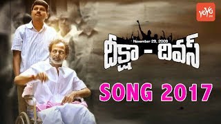 Telangana CM KCR Nirahara Diksha Diwas Day (29-11-2009) Exclusive Song 2017 | YOYO TV Channel