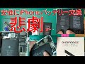 iPhone6 plusのバッテリー交換します