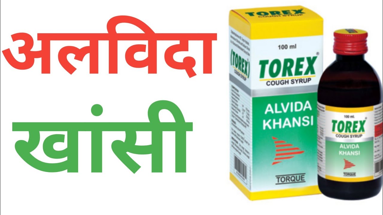 Torex Cough Syrup Review 2021 In Hindi Results, Uses, Benefits, Side