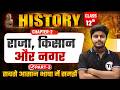 History Class 12 Chapter 2 | राजा किसान और नगर | Class 12th History Chapter 2 | Part 3