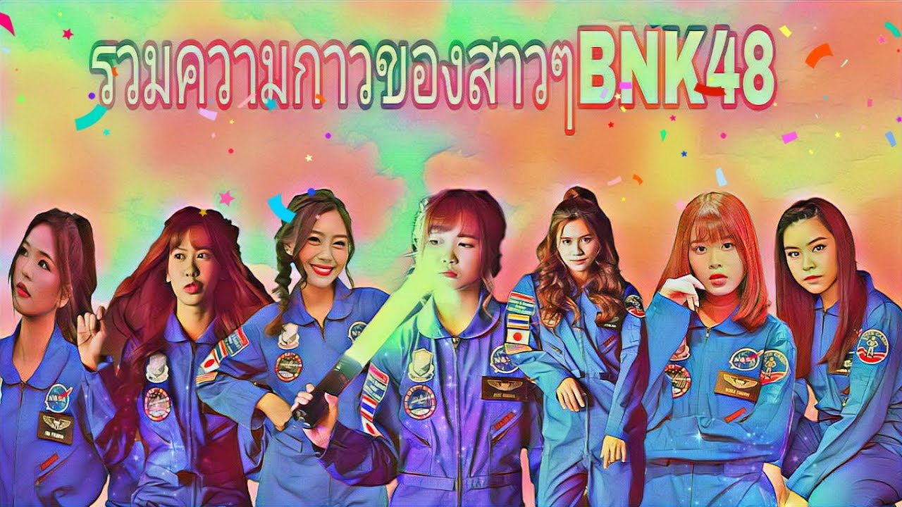 🔻รวมความกาวของสาวๆBNK48.. 🔻