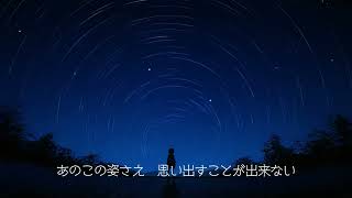 翳星 - アシオリカと初音ミク