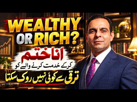Wealthy or Rich? How Humility and Serving Others Lead to Success | Qasim Ali Shah