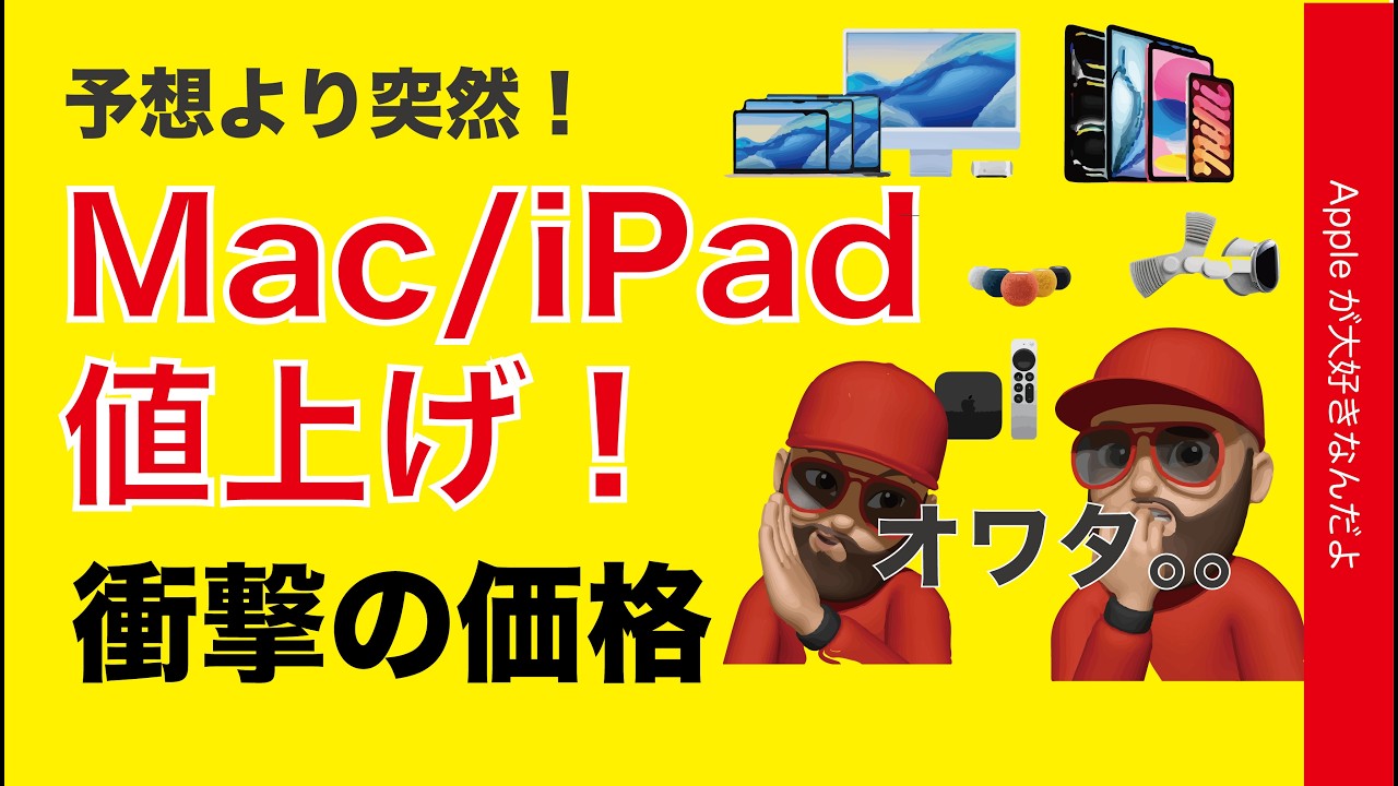 Apple - 【最終値下げ】ApplePencil / SmartKeyboardFolio他 New Prices Are Over] Massive iPad/Mac Price Hikes of Up to 56% – A