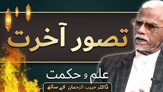 Islam Ka Tasawur E Akhirat | اسلام کا تصور آخرت | Dr Habib Asim