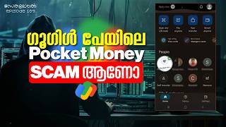 "Google Pay Pocket Money Scam? 😨 UPI Circle Explained Malayalam | Safe ആണോ?"