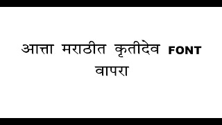 Marathi typing  online with english keyboard in krutidev  font screenshot 5