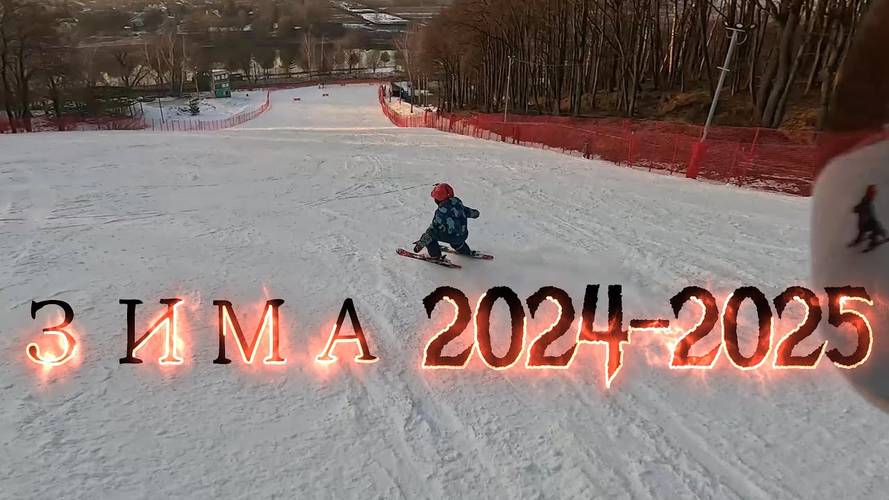 Лев Эдуардович 6 лет Зима 2024-25