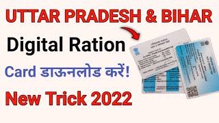 Uttar Pradesh & बिहार डिजिटल राशन कार्ड ऐसे Download करें | Digital Ration Card UP-BIHAR kab aayega screenshot 4