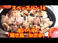 グリルパン レシピ 14 『 串いらず 焼き鳥（ ねぎま） お手軽♪』  ( スペースパン )
