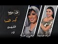 مسلسل كيد النسا الحلقة الثالثة عشرة على النهار دراما 