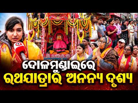 Rituals At Cuttack Dolamundai Rath Yatra 2026 | Divine Glimpses | Argus News