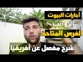 شرح مفصل عن الحياة في افريقيا واللجوء والعمل للعرب والسورين وهل يمكن العيش بها