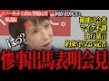 【高市早苗】自民党総裁選挙 出馬表明会見・質疑応答ノーカット&解説