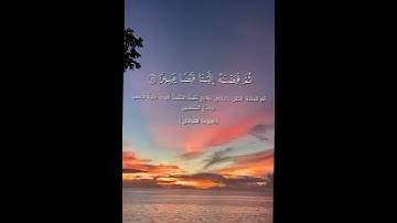 #سورة #الفرقان #بصوتي مارايكم بصوتي