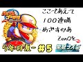 【栄冠ナイン#5】逆に今100連勝したら栄冠ナインの神名乗れるくないか?俺やります。5年目夏~【パワプロ2024/栄冠ナイン/ZenQ】