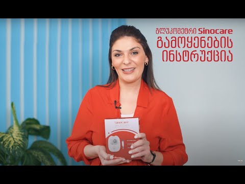 გლუკომეტრი Sinocare | გამოყენების ინსტრუქცია სახლის პირობებში