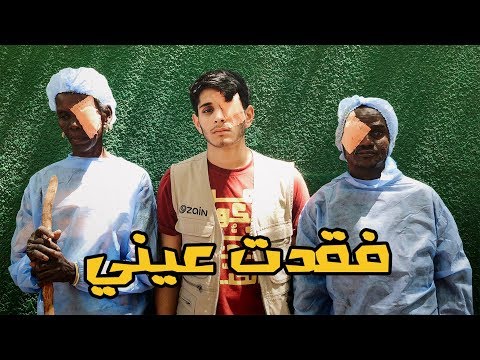 أنا اشتريت عين عمر يجرب 