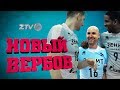 Первое очко Алексея  Вербова в карьере! «Зенит-Казань» - «Кузбасс»