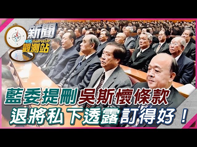 【新聞觀測站】藍委提刪吳斯懷條款！邱垂正：退將私下稱訂得好！｜邱垂正專訪｜劉方慈主持｜