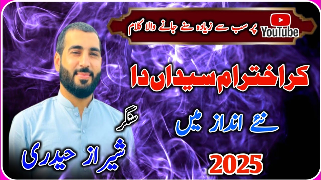 |Kar Ahtram Syeda Da|Sheraz Hadri Singer New Program 2025/Pothwari share