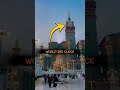 Intresting facts about Abraj Al bait clock tower ?