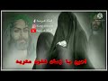 لطميات وفاة السيدة زينب ع حالات واتساب ستوريات حزينة اجرح يازماني اشلون متريد الاشتراك بالقناة 