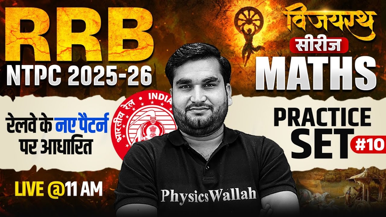 RRB NTPC Maths Classes 2026 | Maths Practice Set For RRB NTPC | RRB NTPC Maths By Manoj Sir #10