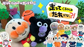 バイキンマン ドラえもん だだんだん アニメ おもちゃ 歯医者さんごっこ 歯磨き 虫歯 みーたんおねえさん Youtube バイキンマン ドラえもん だだんだん アニメ おもちゃ 歯医者さんごっこ 歯磨き 虫歯 みーたんおねえさん Youtube