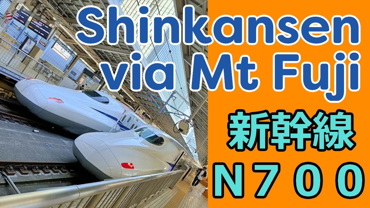 ASMR~ Shinkansen passing Mount Fuji!!! 日本車両新幹線N７００A -ＪＲ東海 - 東海道新幹線 - 新幹線光 - 東京から新横浜までと三島から静岡まで
