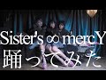 【カラーポワント】Sister’s ∞ mercY【オリジナル振付】