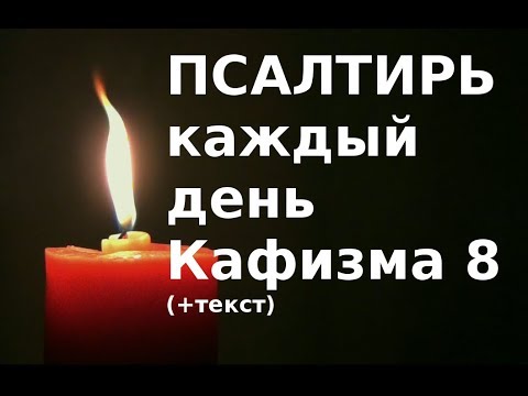 псалтирь слушать оптина