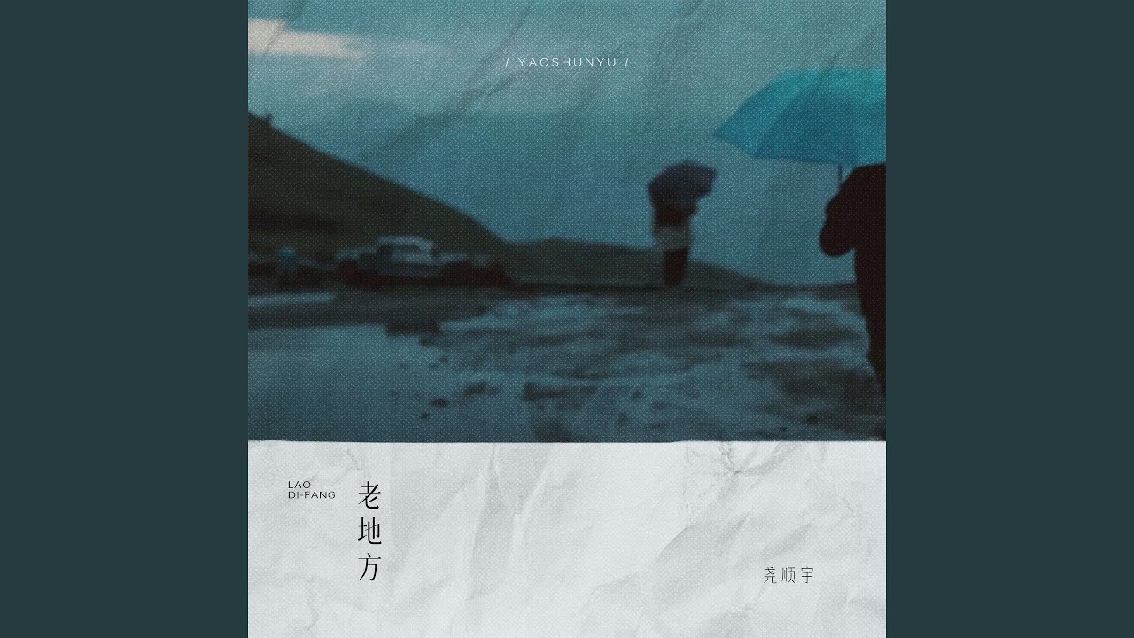 Watch 老地方 (伴奏) on YouTube Watch 老地方 (伴奏) on YouTube