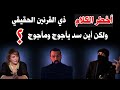 شاهد قبل الحذف ذي القرنين الحقيقي ومكان مقبرته ومن أين حكم العالم المفاجأة 