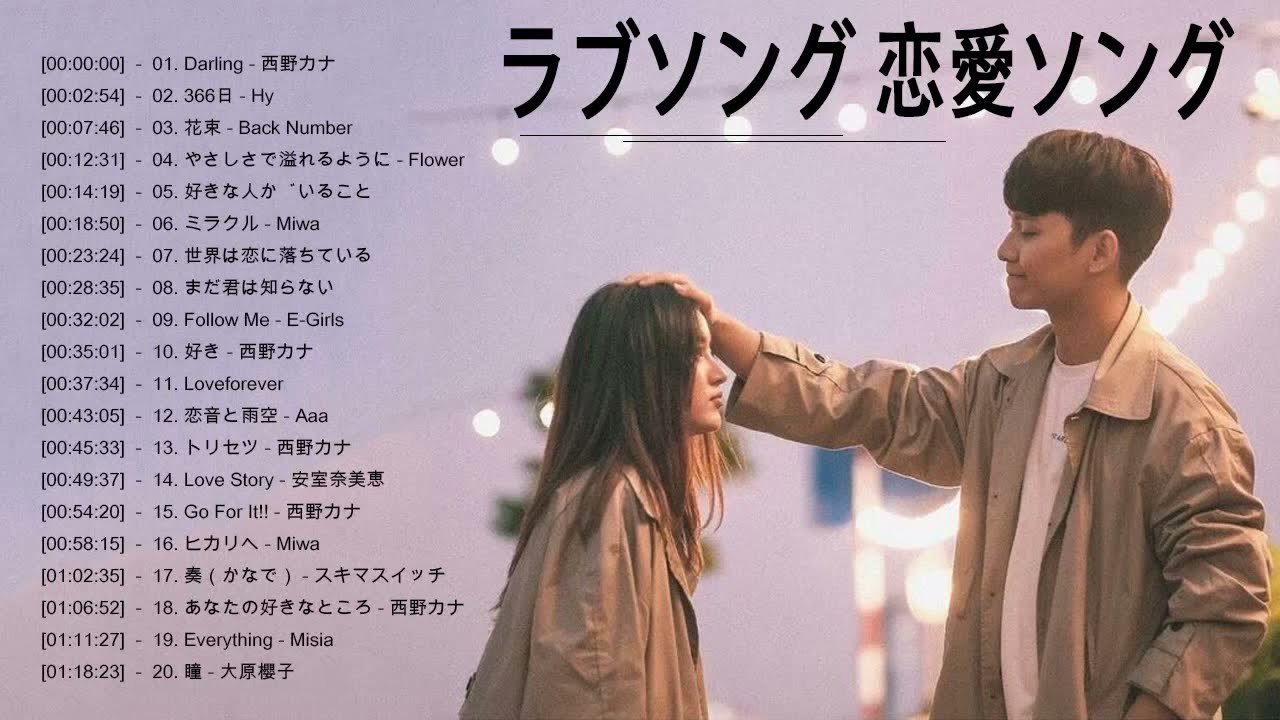 ラブソング 恋愛ソング J Pop 邦楽 メドレー 21 ラブソング邦楽おすすめ名曲メドレー 21 Vol 42 Youtube