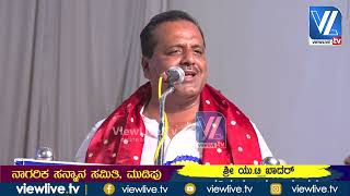 UT Khader Karnataka Assembly Speaker |Felicitation Ceremony |ನಾಗರಿಕ ಸನ್ಮಾನ ಸಮಿತಿ ಮುಡಿಪು Mudipu| VLTV