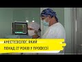 Павло Бердашевський – лікар-анестезіолог вже понад 27 років