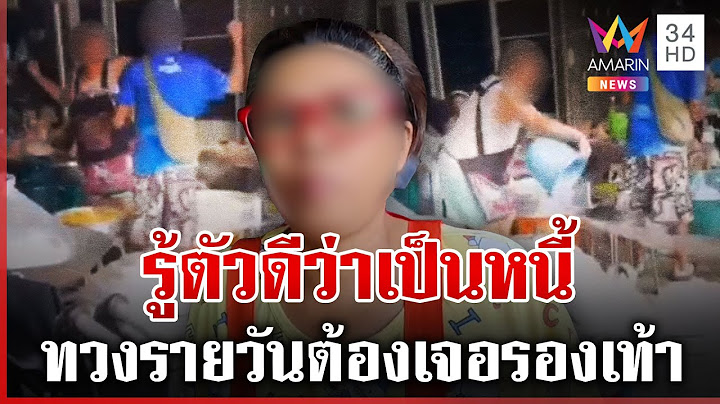 ทีเด็ดลูกหนี้! ปารองเท้าไล่เจ้าหนี้ ลั่นทวงดีๆ จะไม่เดือดขนาดนี้ | ทุบโต๊ะข่าว | 19/07/68