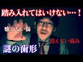「肝試しで負った傷」伊山の怖い話 #37