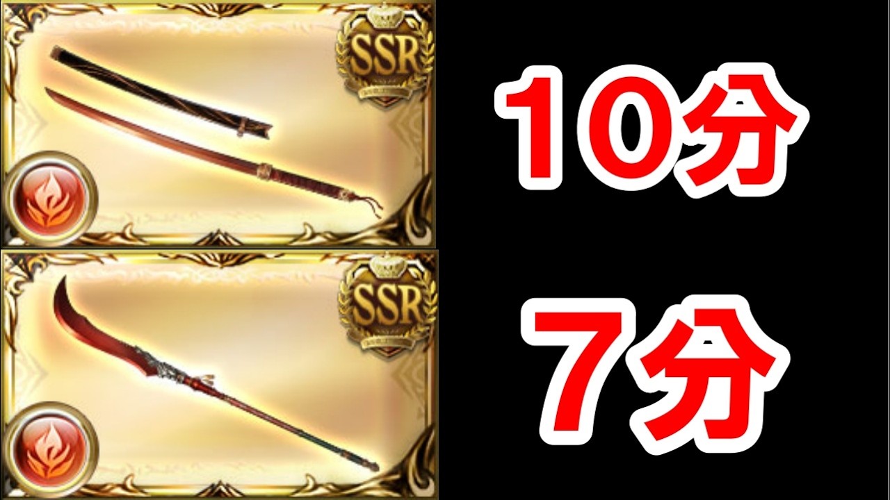 250HELLフルオート 晩蝉10分30秒 凱風絶刀7分 【火古戦場/グラブル】
