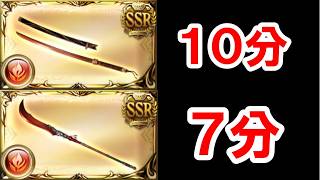 250HELLフルオート 晩蝉10分30秒 凱風絶刀7分 【火古戦場/グラブル】