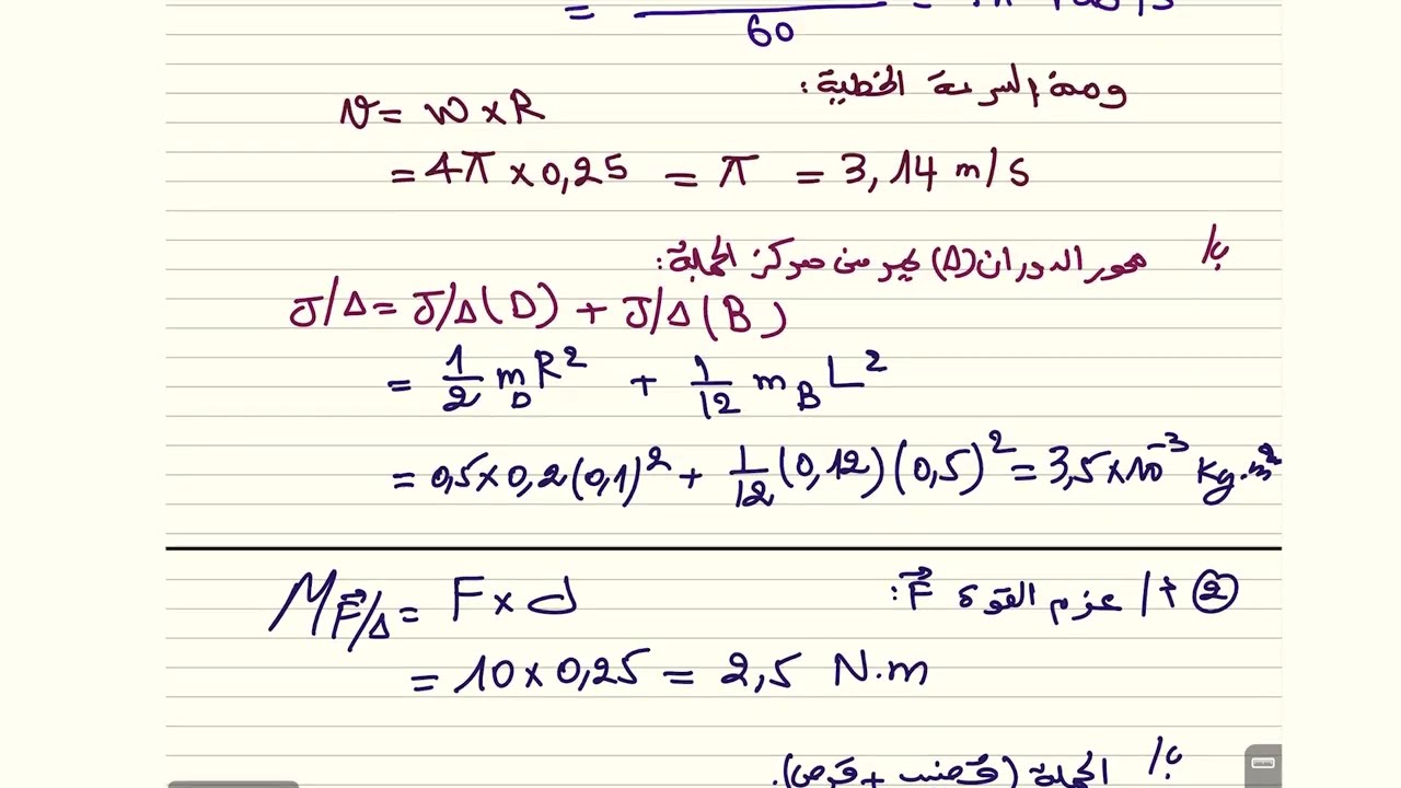 العمل و الطاقة الحركية في حالة حركة دورانية II التمرين 02