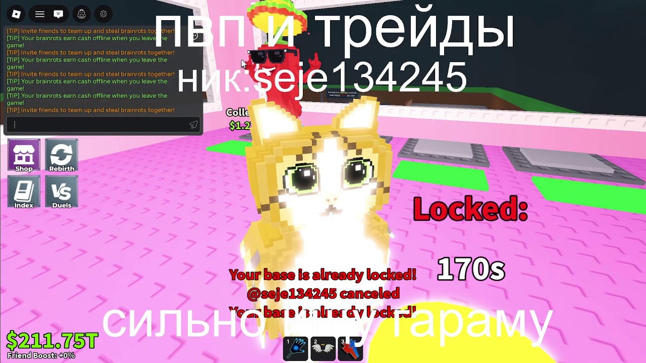 пвп и трейды#stealabrainrot