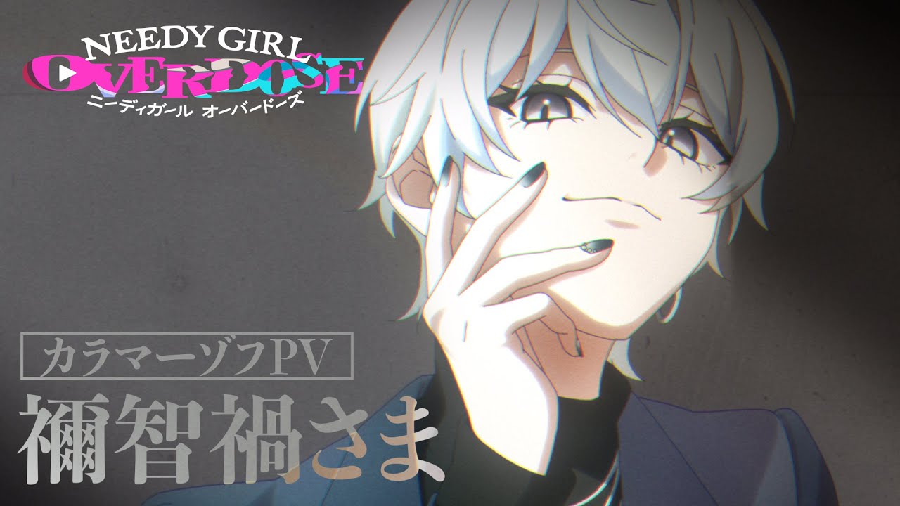 Anime NEEDY GIRL OVERDOSE “Karamazov” PV 